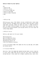 촉진믹스가 무엇인지 아는 대로 기술하시오-1