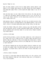 촉진믹스가 무엇인지 아는 대로 기술하시오-2