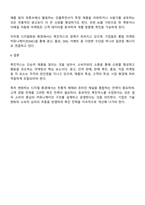 촉진믹스가 무엇인지 아는 대로 기술하시오-3