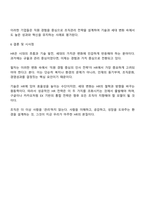 최신의 HR트렌드를 조사하고 기술의 발전과 시대세대의 변화에 따라 조직관리인사관리 측면에서 가장 중요하게 염두해야 할 것은 무엇이고 왜 그렇게 생각하는지 자신의 견해를 작성하고 자신의 견해와 유사한 기업 사례를 제시하시오-4