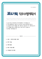 경기도 서울시 임기제공무원 직무수행계획서 ( 보도기획 직무수행계획서 )-1