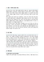 경기도 서울시 임기제공무원 직무수행계획서 ( 보도기획 직무수행계획서 )-2