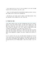 경기도 서울시 임기제공무원 직무수행계획서 ( 보도기획 직무수행계획서 )-4