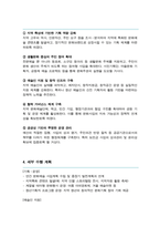 문화재단 직무수행계획서 (문화예술 분야)-3