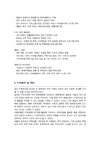 문화재단 직무수행계획서 (문화예술 분야)-4