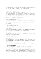 사회복지사 실습종결평가서(장애인복지관)-5