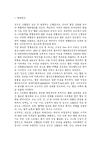 [임신성 고혈압 문헌고찰 및 간호 케이스] 임신성 고혈압 병태생리,원인,증상,치료법 연구 / 임신성 고혈압 간호목표,간호계획,간호중재,간호평가-3