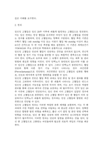 [임신성 고혈압 문헌고찰 및 간호 케이스] 임신성 고혈압 병태생리,원인,증상,치료법 연구 / 임신성 고혈압 간호목표,간호계획,간호중재,간호평가-4