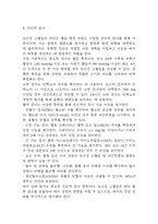 [임신성 고혈압 문헌고찰 및 간호 케이스] 임신성 고혈압 병태생리,원인,증상,치료법 연구 / 임신성 고혈압 간호목표,간호계획,간호중재,간호평가-8