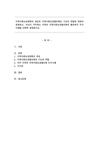 지역사회보장계획의 개념과 지역사회보장협의체의 기능과 역할에 대하여 설명하고, 자신이 거주하는 지역의 지역사회보장협의체의 활동에서 우수사례를 간략히 설명하시오.-1