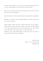 음주운전 탄원서-2