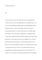 다중지능이론과 AI 시대의 창의성 교육 전략-2