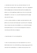 다중지능이론과 AI 시대의 창의성 교육 전략-4