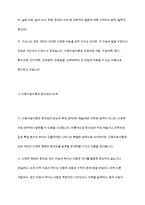 다중지능이론과 AI 시대의 창의성 교육 전략-6