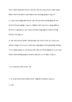 다중지능이론과 AI 시대의 창의성 교육 전략-7