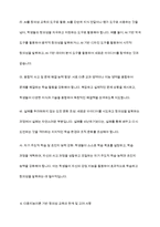 다중지능이론과 AI 시대의 창의성 교육 전략-10