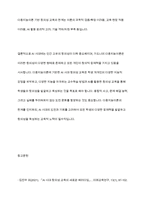다중지능이론과 AI 시대의 창의성 교육 전략-13
