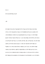 한국어 교재에서 문학 작품이 어떻게 활용되고 있는지 조사하고, 초중고급 등 학습자 수준에 맞는 문학 작품을 선정하고 제안해 봅시다-2