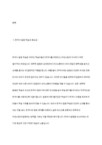 외국인 학습자들의 입장에서 한국어의 어떤 발음이 어려운지 사례별로 제시해 봅시다-3