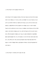 외국인 학습자들의 입장에서 한국어의 어떤 발음이 어려운지 사례별로 제시해 봅시다-4