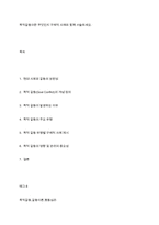 목적갈등이란 무엇인지 구체적 사례와 함께 서술하세요-1