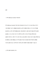 목적갈등이란 무엇인지 구체적 사례와 함께 서술하세요-3