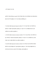 목적갈등이란 무엇인지 구체적 사례와 함께 서술하세요-5
