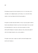 목적갈등이란 무엇인지 구체적 사례와 함께 서술하세요-10
