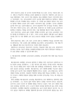 기말결시 교육철학및교육사 진보주의 교육철학과 본질주의 교육철학이 유아교육에 제공하는 시사점에 대해 설명-3