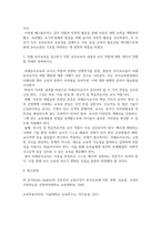 기말결시 교육철학및교육사 진보주의 교육철학과 본질주의 교육철학이 유아교육에 제공하는 시사점에 대해 설명-4