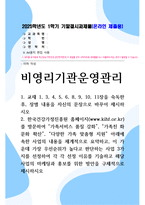 기말결시 비영리기관운영관리 한국건강가정진흥원 홈페이지를 방문하여 가족서비스 품질 강화, 가족친 화 문화 확산, 다양한 가족 맞춤형 지원-1