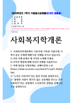 기말결시 사회복지학개론 사회복지학개론에서 기준이네 가족과 아름이네 가족이 같은 주제에 대해 다른 견해-1