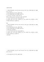 기말결시 사회복지학개론 사회복지학개론에서 기준이네 가족과 아름이네 가족이 같은 주제에 대해 다른 견해-2
