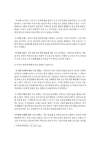 기말결시 사회복지학개론 사회복지학개론에서 기준이네 가족과 아름이네 가족이 같은 주제에 대해 다른 견해-3