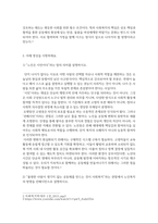 기말결시 사회복지학개론 사회복지학개론에서 기준이네 가족과 아름이네 가족이 같은 주제에 대해 다른 견해-4