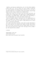 기말결시 사회복지학개론 사회복지학개론에서 기준이네 가족과 아름이네 가족이 같은 주제에 대해 다른 견해-5