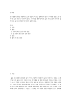기말결시 숲과삶 시대적인 변화에 따른 숲의 파괴요인에 대하여 설명하고, 숲의 보전방안에 대하여 설명-2