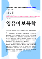 기말결시 영유아보육학 교통안전교육, 보건위생 관리교육, 재난대비안전교육과 관련된 안전교육 앱을 검색해서 현황을 분석-1