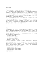 기말결시 영유아보육학 교통안전교육, 보건위생 관리교육, 재난대비안전교육과 관련된 안전교육 앱을 검색해서 현황을 분석-2