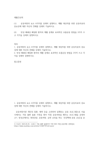 기말결시 재활간호학 운동처방의 요소 6가지를 상세히 설명하고 재활 대상자를 위한 운동치료의 중요성에 대한 자신의 견해-2
