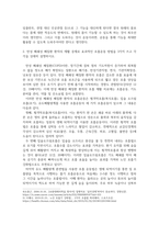 기말결시 재활간호학 운동처방의 요소 6가지를 상세히 설명하고 재활 대상자를 위한 운동치료의 중요성에 대한 자신의 견해-4
