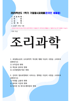기말결시 조리과학 과일채소류의 조리과학적 특성에 대해 다음의 사항을 고려하여 설명-1