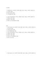 기말결시 조리과학 과일채소류의 조리과학적 특성에 대해 다음의 사항을 고려하여 설명-2