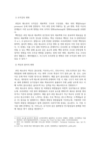 기말결시 조리과학 과일채소류의 조리과학적 특성에 대해 다음의 사항을 고려하여 설명-3