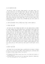기말결시 조리과학 과일채소류의 조리과학적 특성에 대해 다음의 사항을 고려하여 설명-4