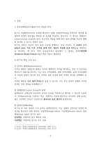 기말결시 조사방법론 무작위배정임상시험의 주요 내용을 상세히 정리-3