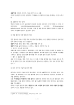 기말결시 조사방법론 무작위배정임상시험의 주요 내용을 상세히 정리-4