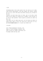 기말결시 조사방법론 무작위배정임상시험의 주요 내용을 상세히 정리-5