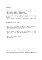 기말결시 통계조사방법론 회사 구내식당에 대한 만족도를 측정할 수 있는 설문지-2