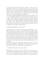 기말결시 통계조사방법론 회사 구내식당에 대한 만족도를 측정할 수 있는 설문지-3
